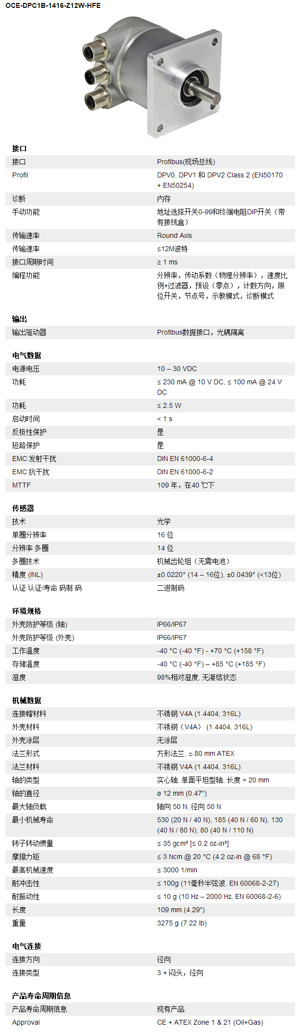 多圈絕對式旋轉(zhuǎn)編碼器Profibus現(xiàn)場總線