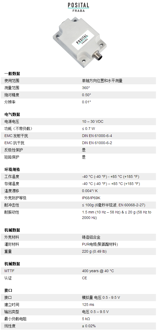 傾角傳感器在剪叉式升降機的應用
