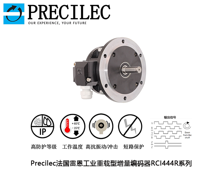 法國雷恩工業重載型增量編碼器RCI444R系列