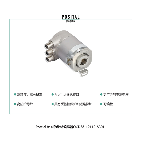 Postial絕對值旋轉編碼器OCD58-12112-S301